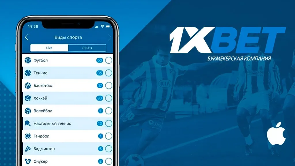 1xBet на Андроид и IOS